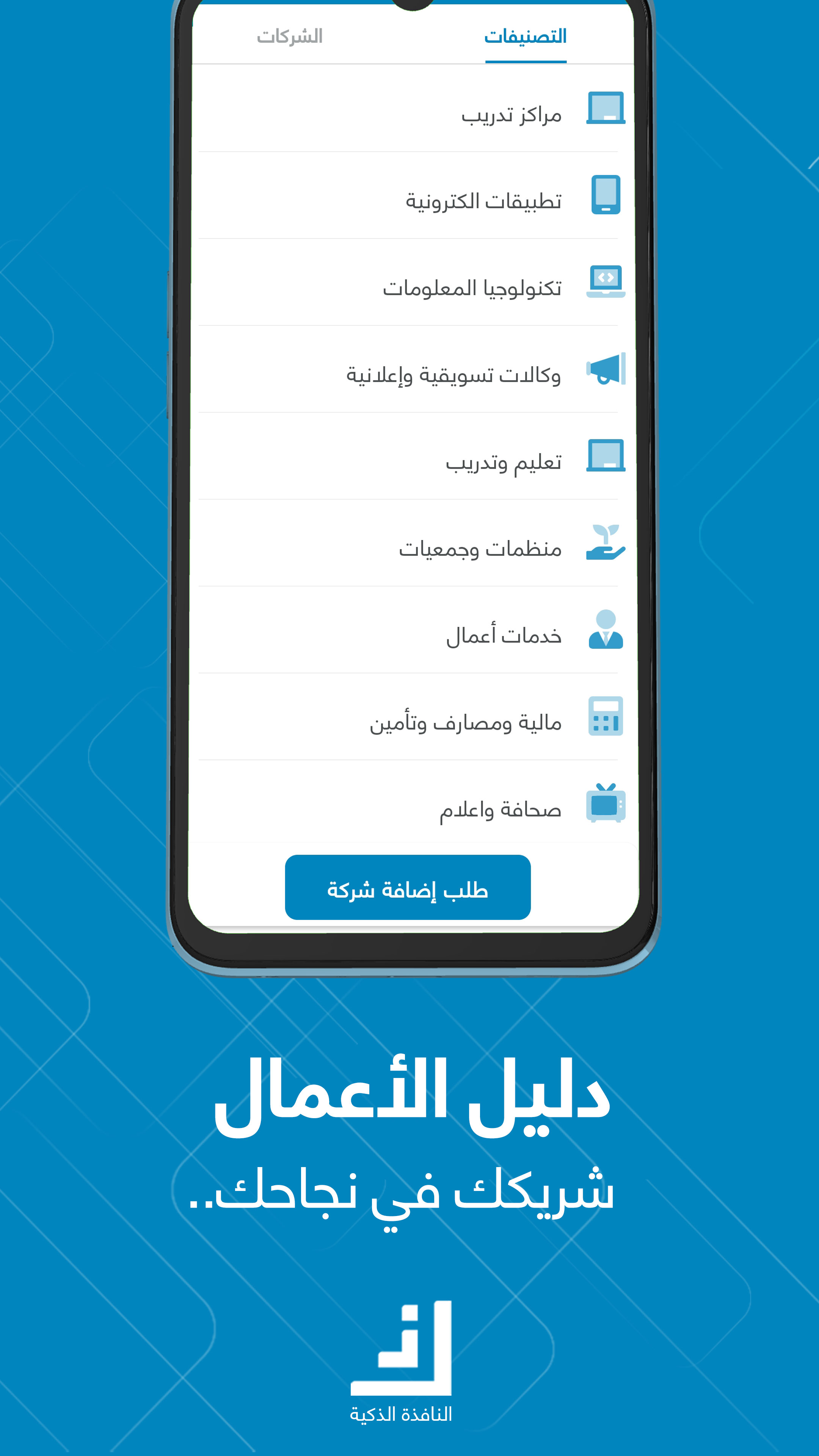 دليل الشركات